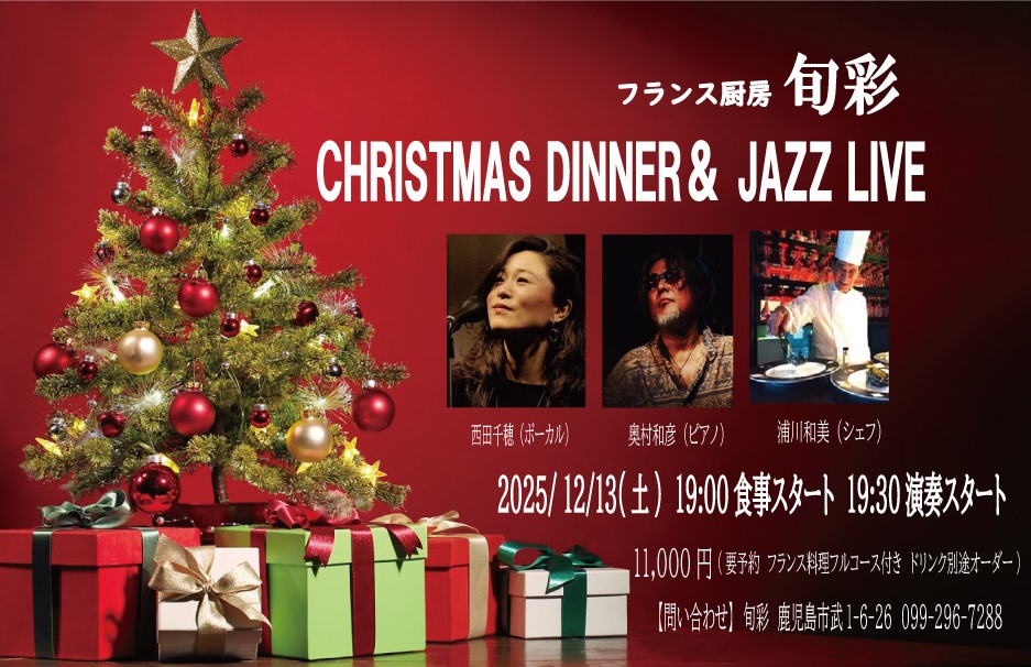 フランス厨房 旬彩 CHRISTMAS DINNER & JAZZ LIVE