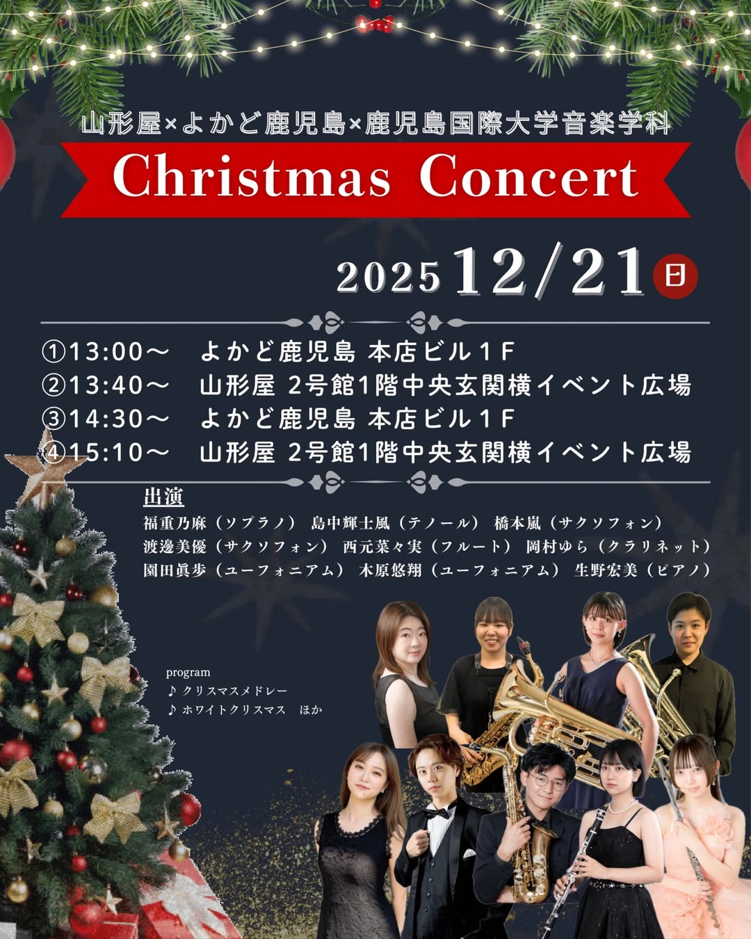山形屋×よかど鹿児島×鹿児島国際大学音楽学科 Christmas Concert