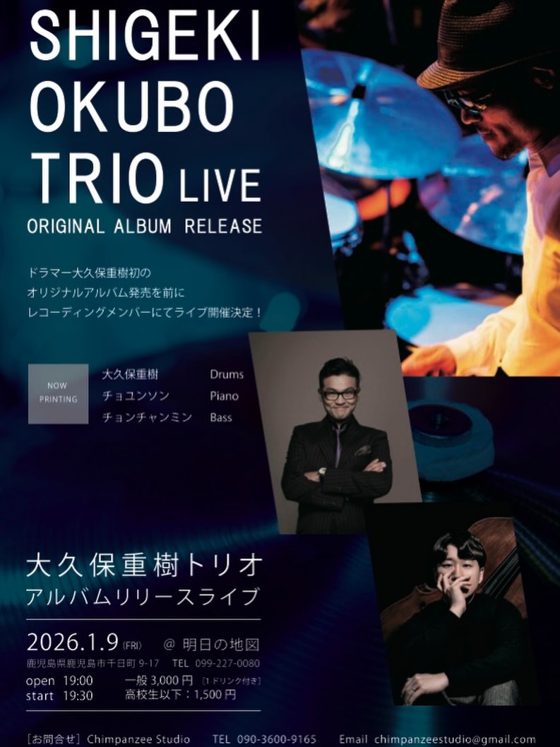 SHIGEKI OKUBO(Ds) TRIO LIVE@明日の地図