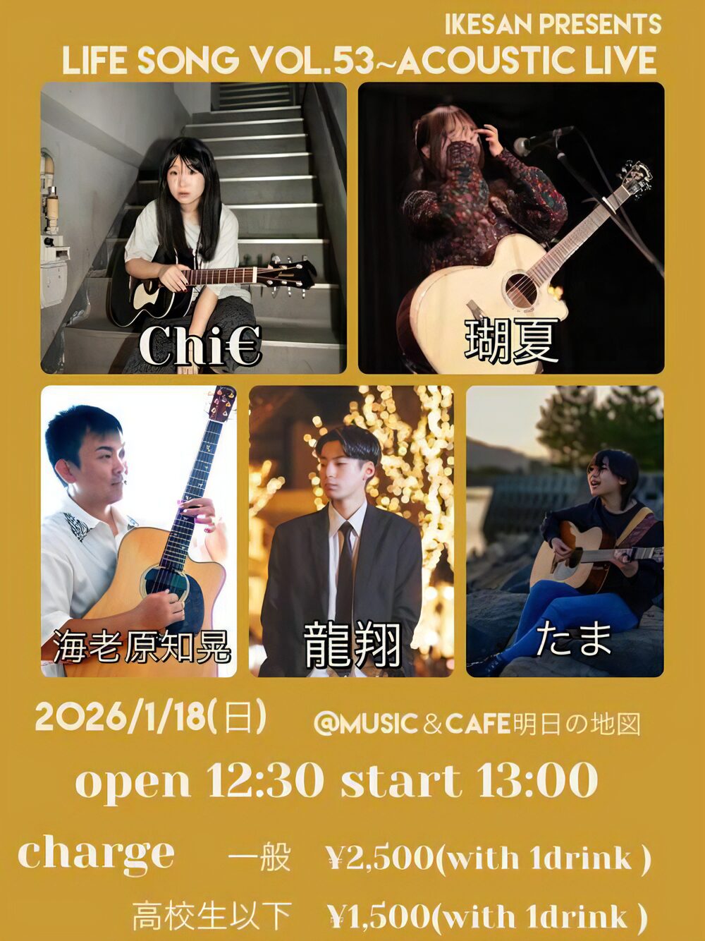IKESAN PRESENTS LIFE SONG VOL.53 ～ACOUSTIC LIVE～