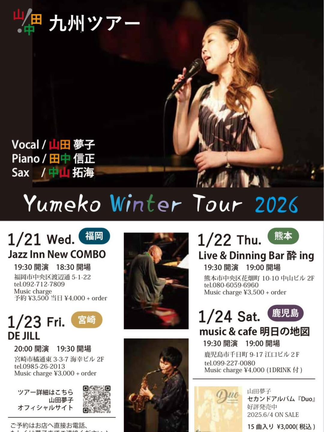 Yumeko Winter Tour 2026 in 鹿児島