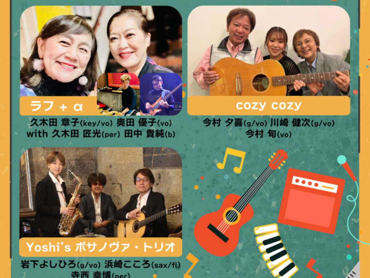 インテリア LIVE 2026 ~ 新年会だよ!全員集合 ~【2026年1月12日