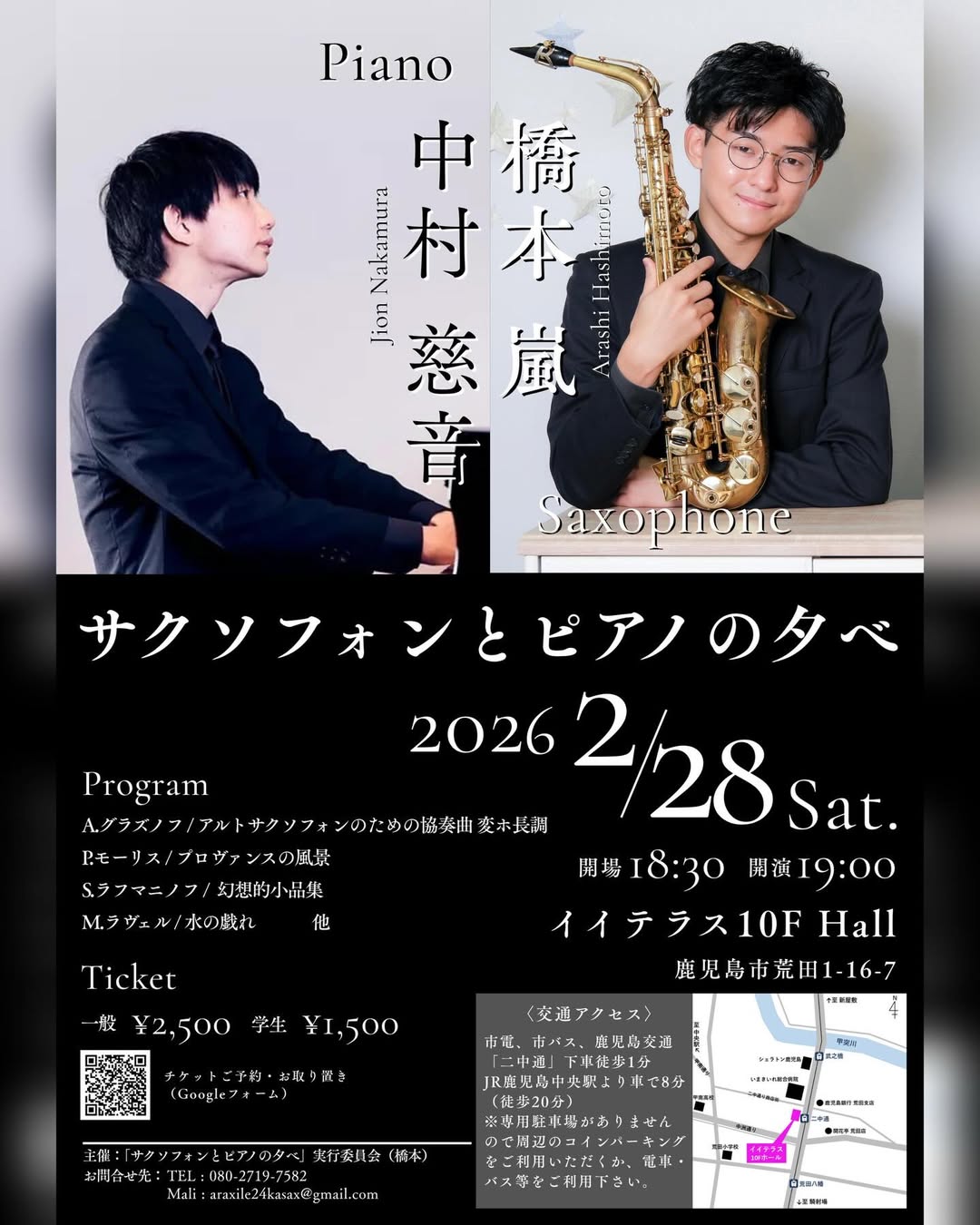 サクソフォンとピアノの夕べ