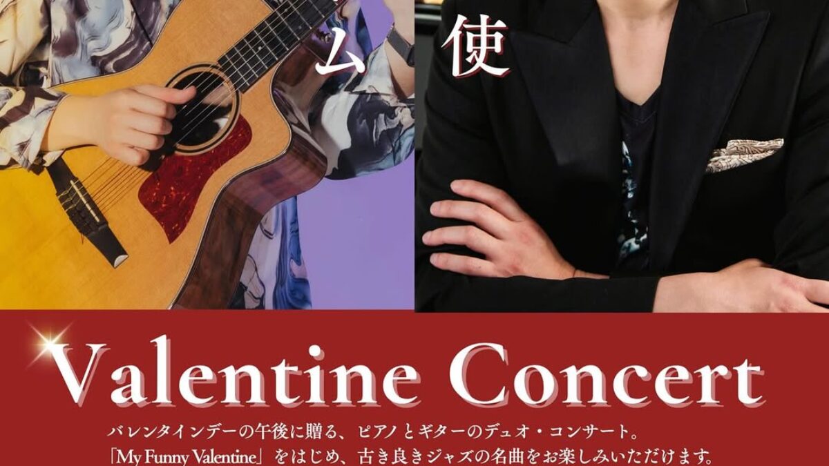 Valentine Concert【2026年2月14日】- Music Live@鹿児島