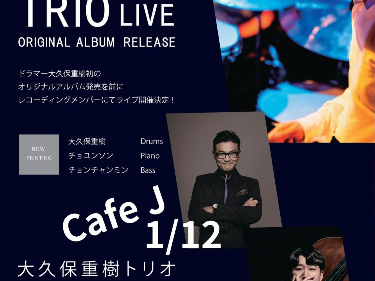 SHIGEKI OKUBO(Ds) TRIO LIVE@Cafe J【2026年1月12日】- Music Live@鹿児島