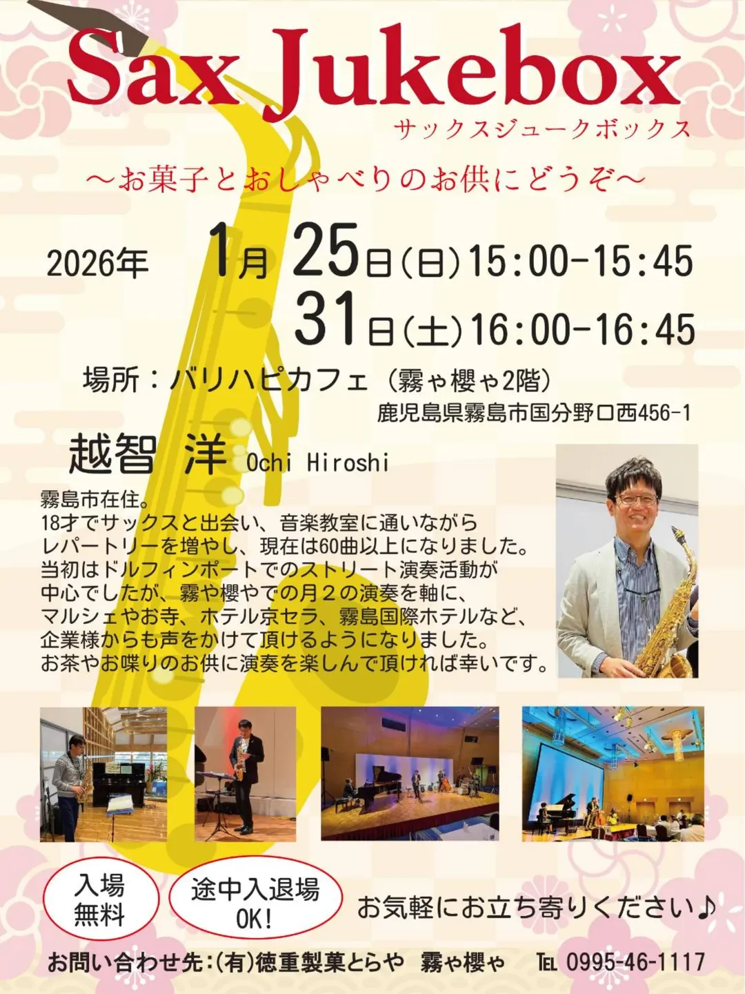 Sax Jukebox@霧や櫻や