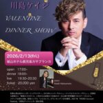川島ケイジ(Vo) VALENTINE DINNER SHOW