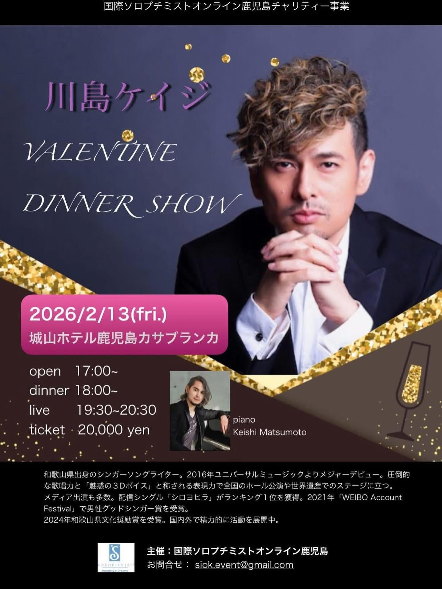 川島ケイジ(Vo) VALENTINE DINNER SHOW