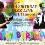 ツキトカゲ AKIRA Birthday Jazz Live
