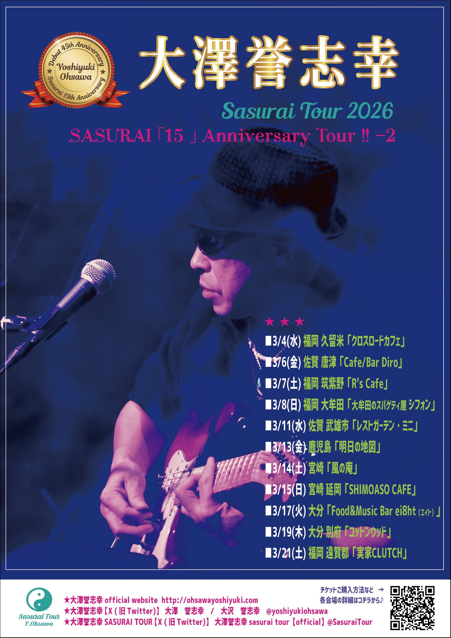 大澤誉志幸(Vo/Gt) Sasurai Tour 2026@鹿児島 SASURAI「15」Anniversary Tour