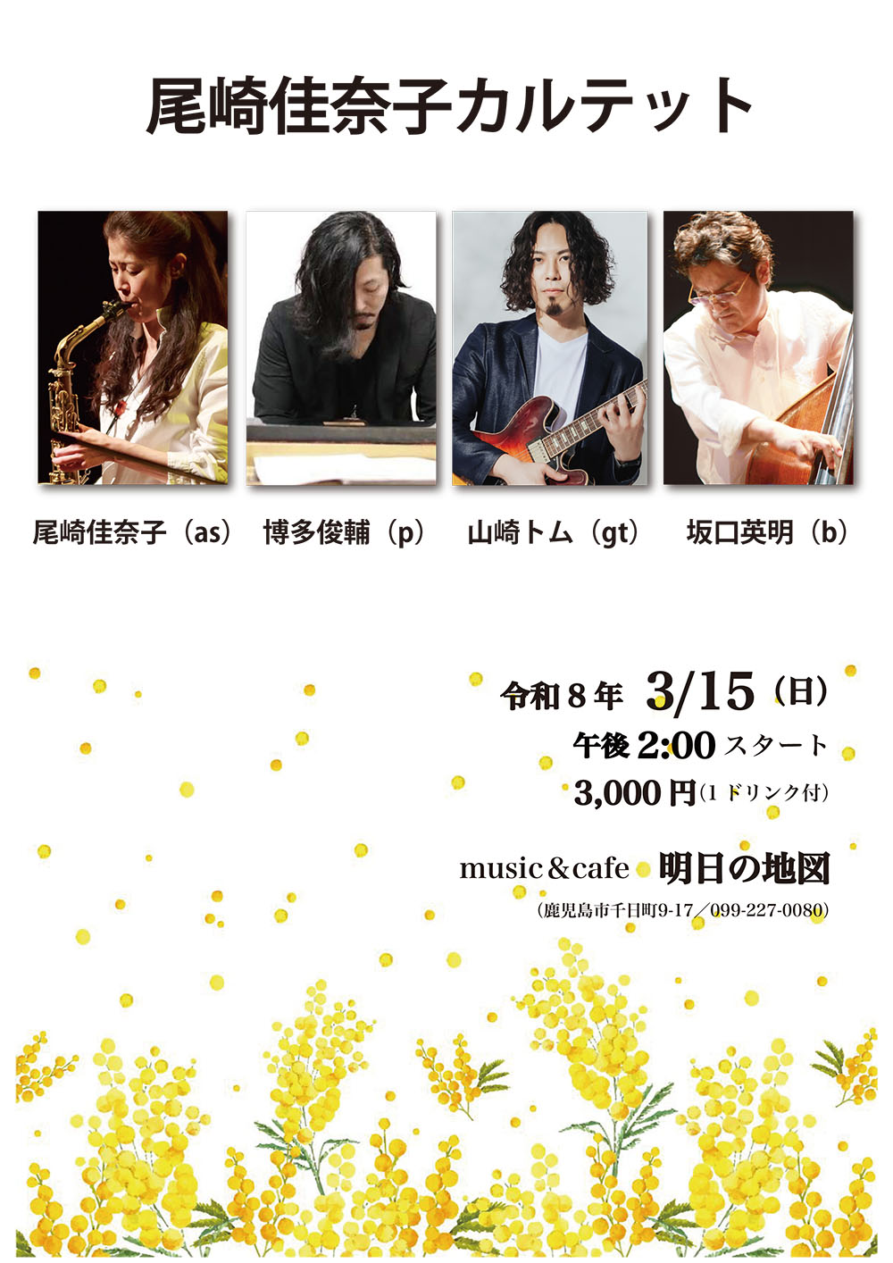 尾崎佳奈子(Sax) カルテット