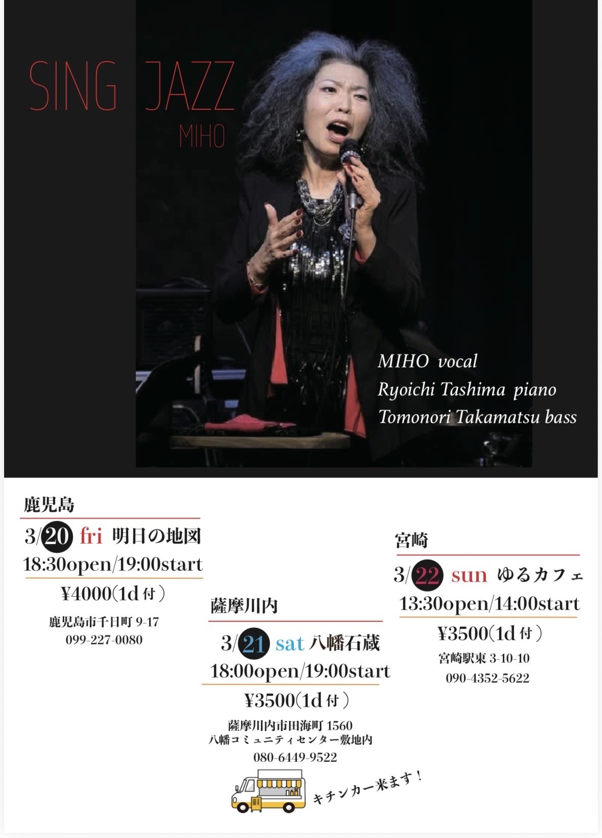 SING JAZZ@八幡石蔵