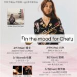 Chihiro Murata(Tp) New album tour『In the mood for Chet』@鹿児島