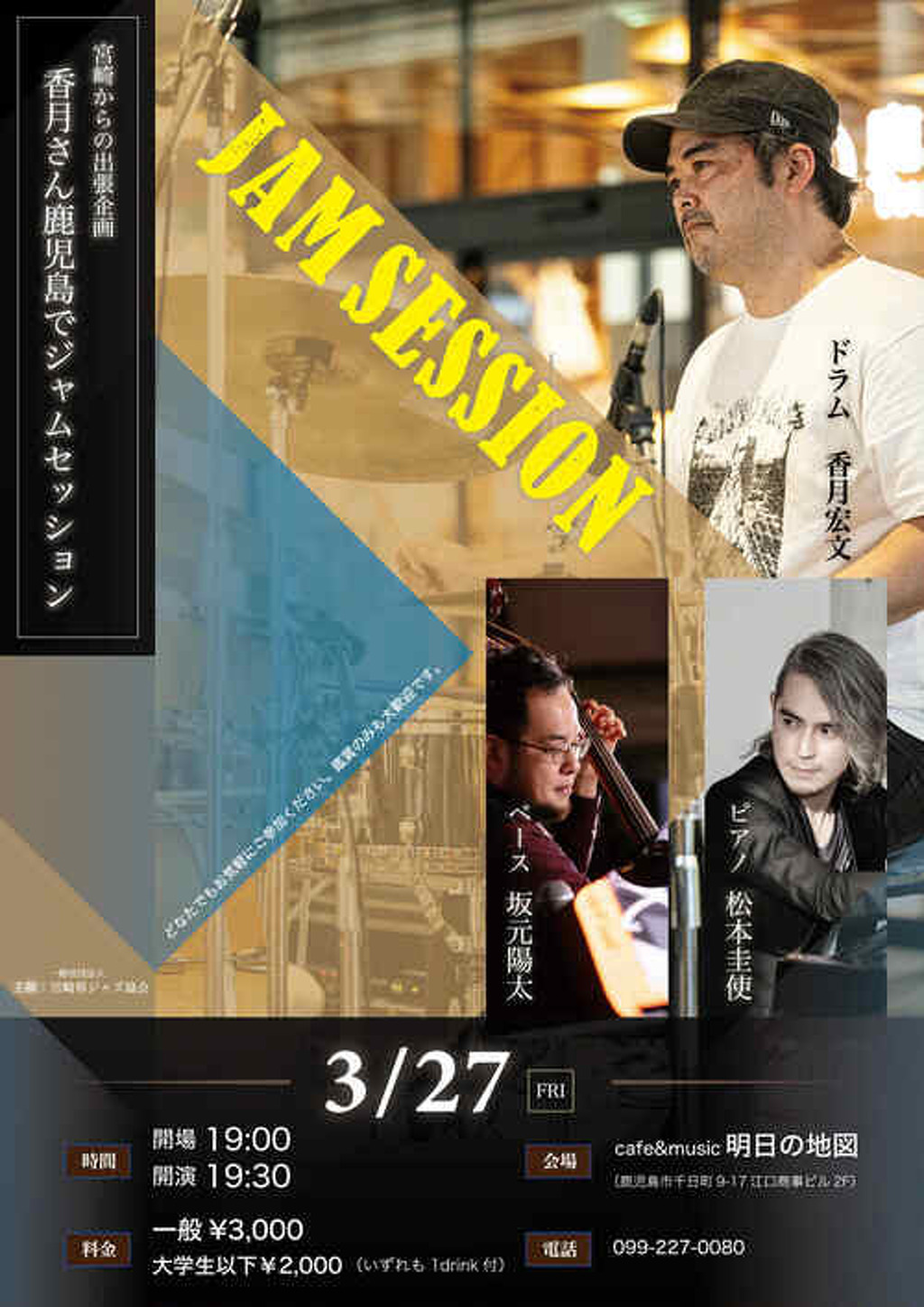 宮崎からの出張企画 香月さん鹿児島でジャムセッション