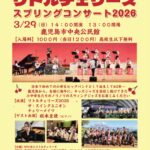 リトルチェリーズ スプリングコンサート2026