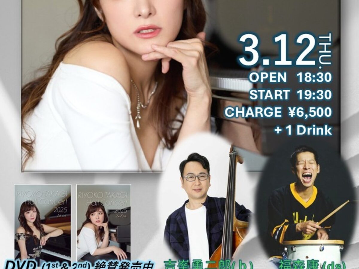 高木理代子(Pf) DVDリリース記念トリオツアーin鹿児島【2026年3月12日