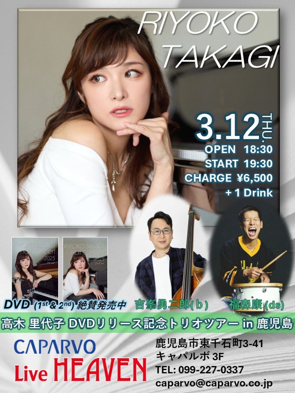 高木理代子(Pf) DVDリリース記念トリオツアーin鹿児島