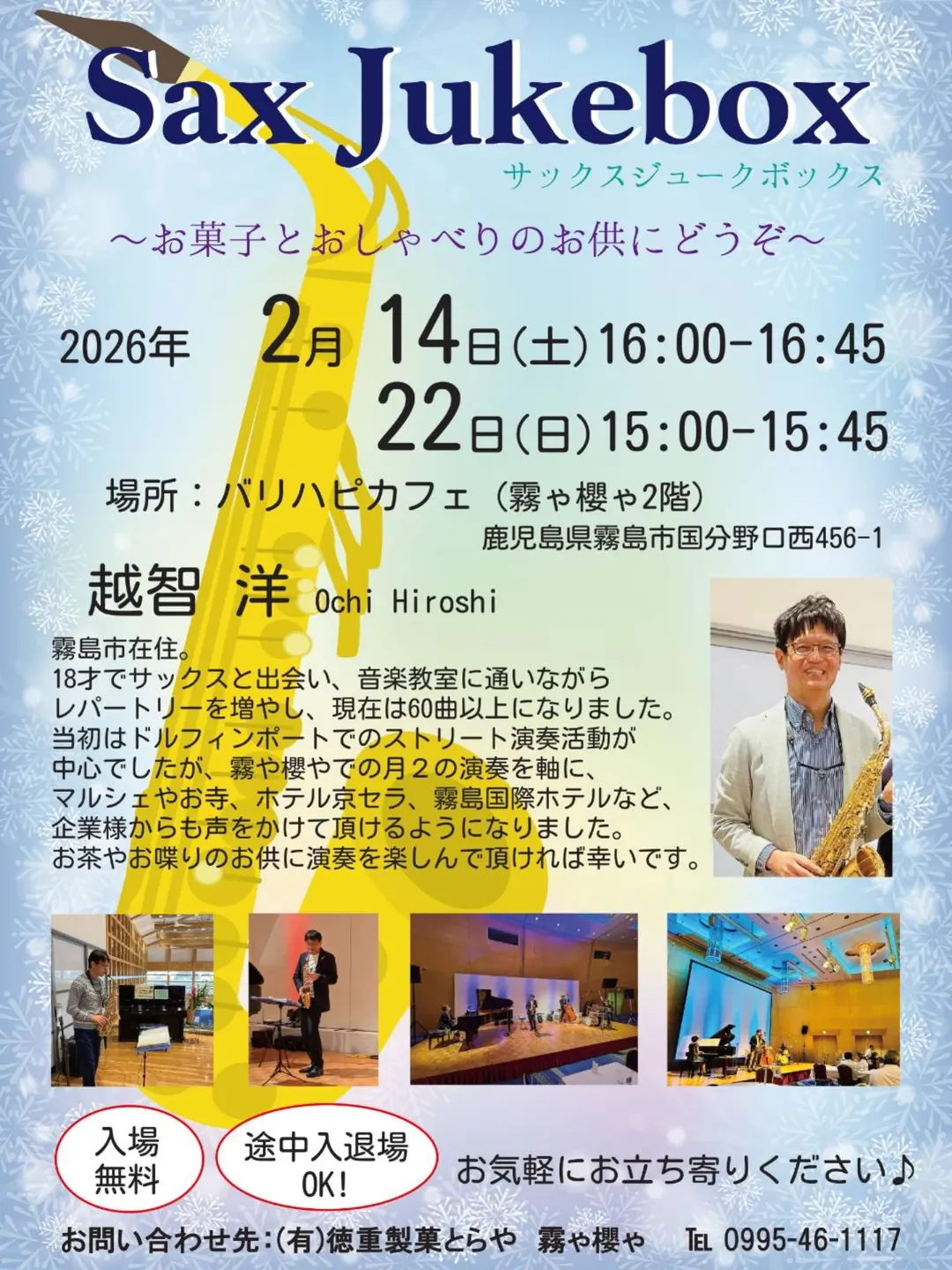 Sax Jukebox@霧や櫻や