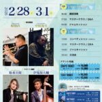 KAGOSHIMA JAZZ FESTIVAL MASTER CLASS 2026 かごジャズで学ぶ DAY1