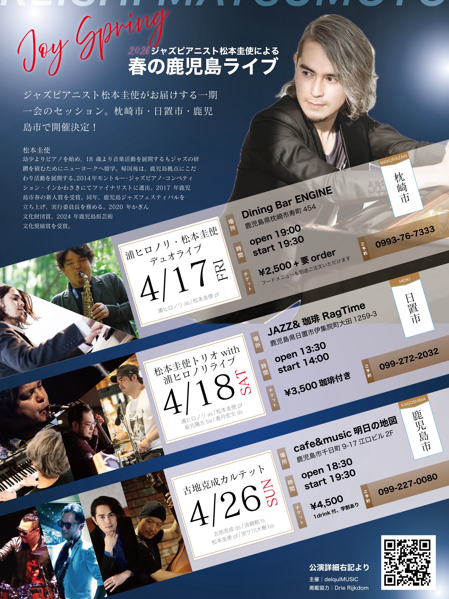 浦ヒロノリ(Sax)・松本圭使(Pf) デュオライブ