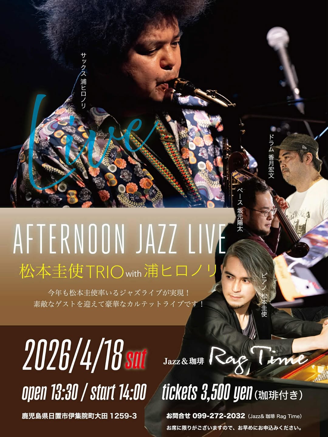 AFTERNOON JAZZ LIVE 松本圭使(Pf) TRIO with 浦ヒロノリ(Sax)