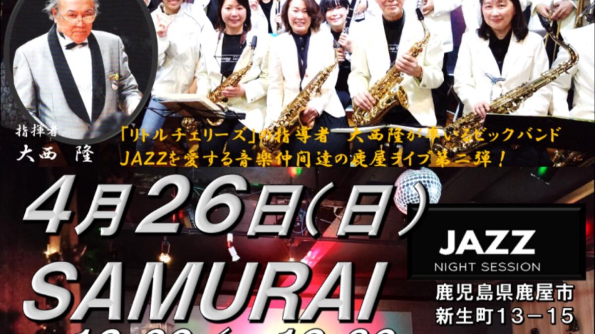 The Swing Union Jazz Band Live【2026年4月26日】- Music Live@鹿児島