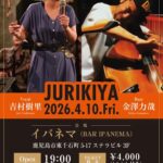 JURIKIYA 吉村樹里(Vo)×金澤力哉(Ba) LIVE @鹿児島