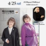 Tomoko et Yasuko Jazz Standerds & More Live