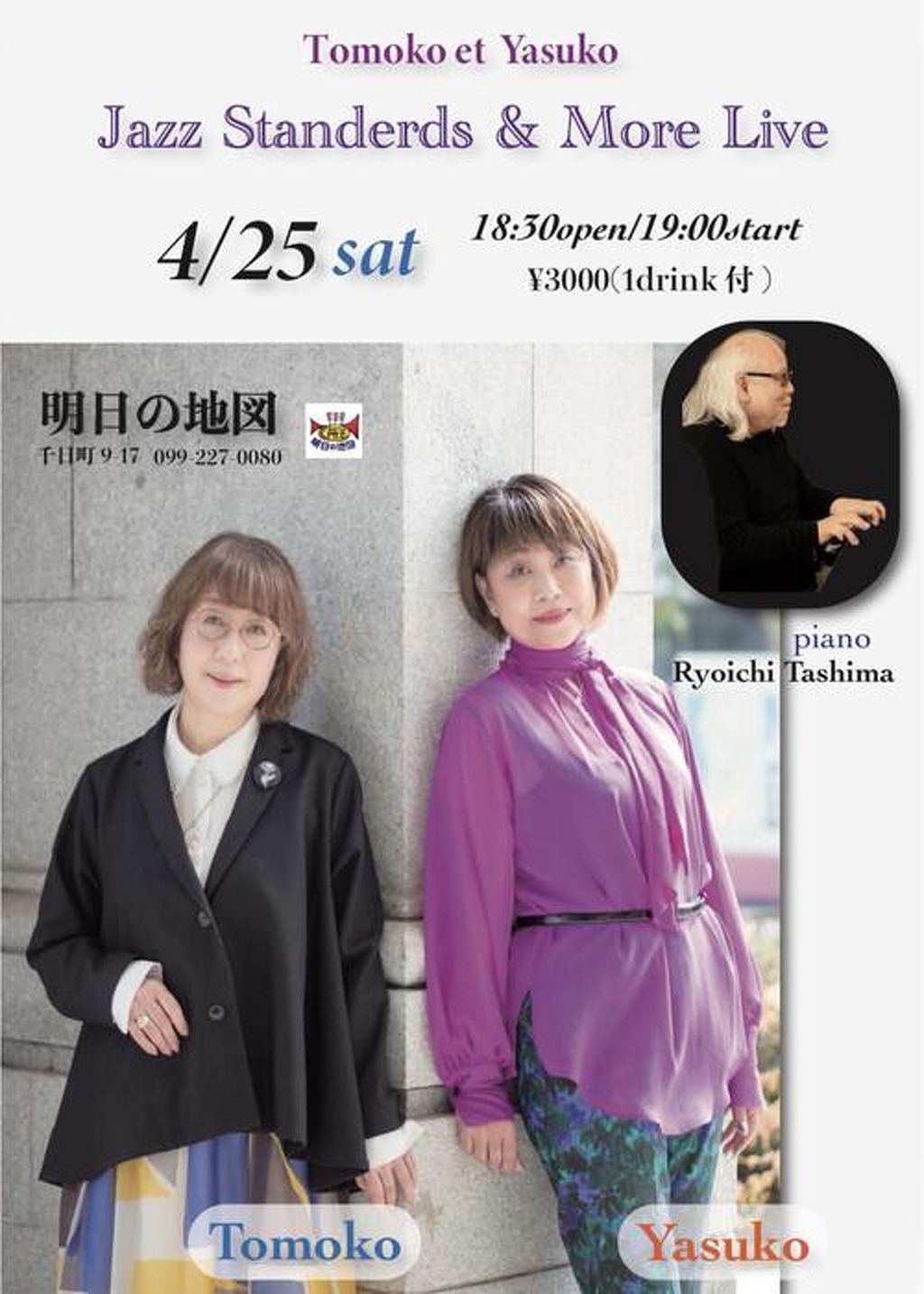 Tomoko et Yasuko Jazz Standerds & More Live