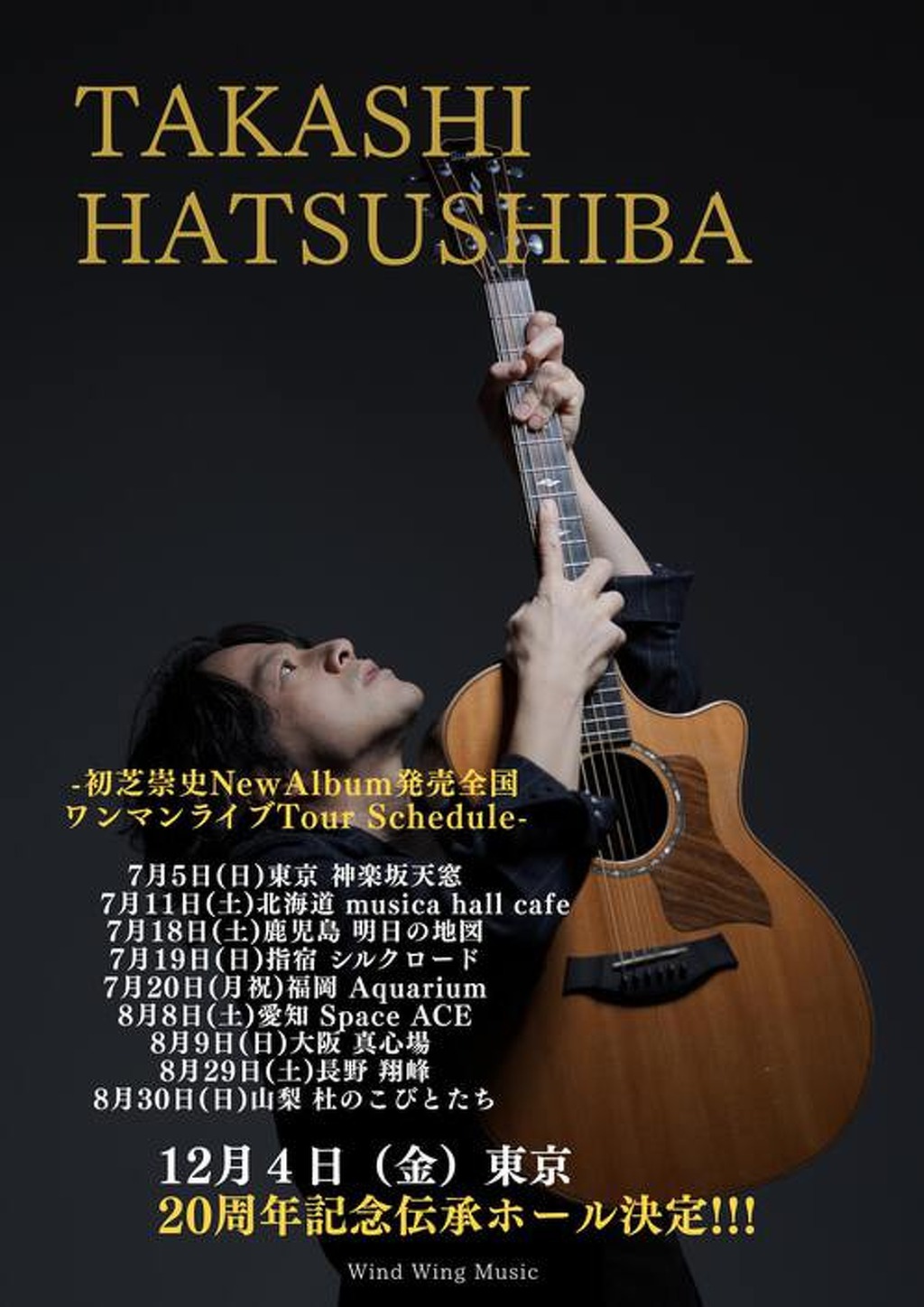 初芝崇史(Gt/Vo) LIVE TOUR@鹿児島 明日の地図