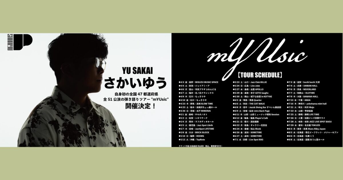さかいゆう初の日本全国47都道府県ツアー “mYUsic”