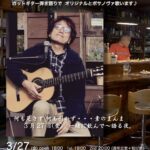 岩下よしひろ(Vo/Gt) Live@赤とうがらし