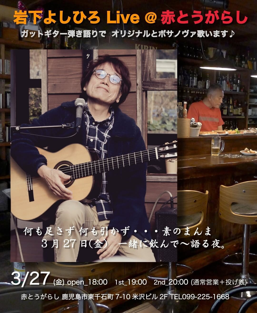 岩下よしひろ(Vo/Gt) Live@赤とうがらし