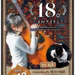 IKESAN presents LIFE SONG vol.55 ～Acoustic Live