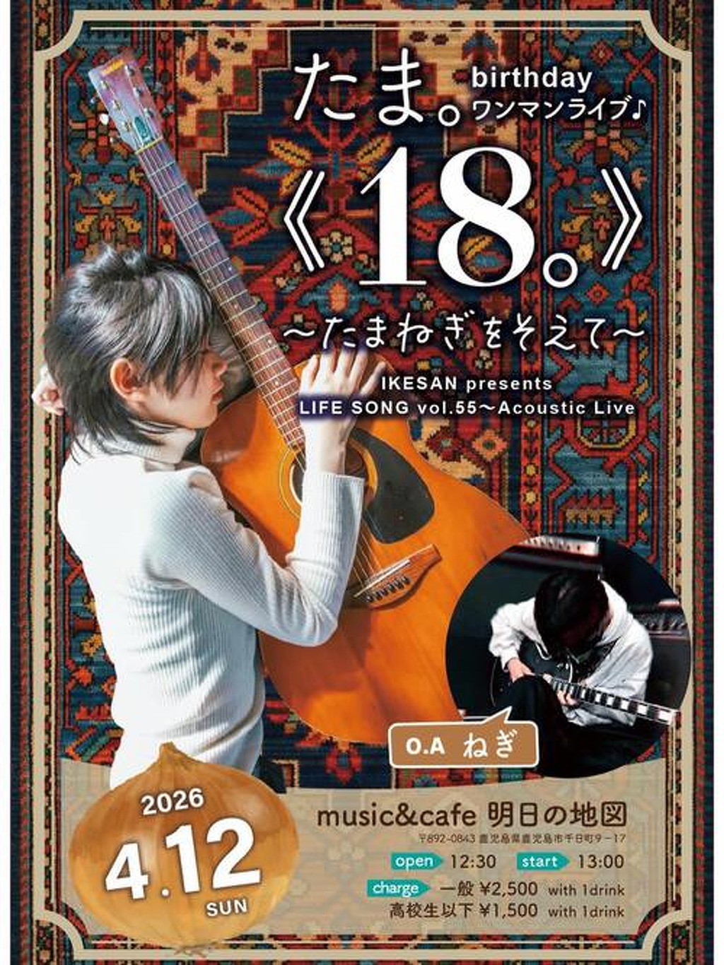 IKESAN presents LIFE SONG vol.55 ～Acoustic Live