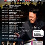 小林陽一(Ds) & Japanese Jazz Messengers 【クインテット結成50周年記念ツアー】