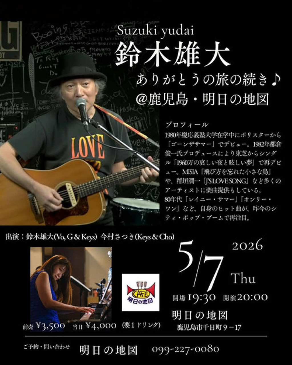 鈴木雄大(Vo/Gt/Key) ありがとうの旅の続き♪@鹿児島 明日の地図