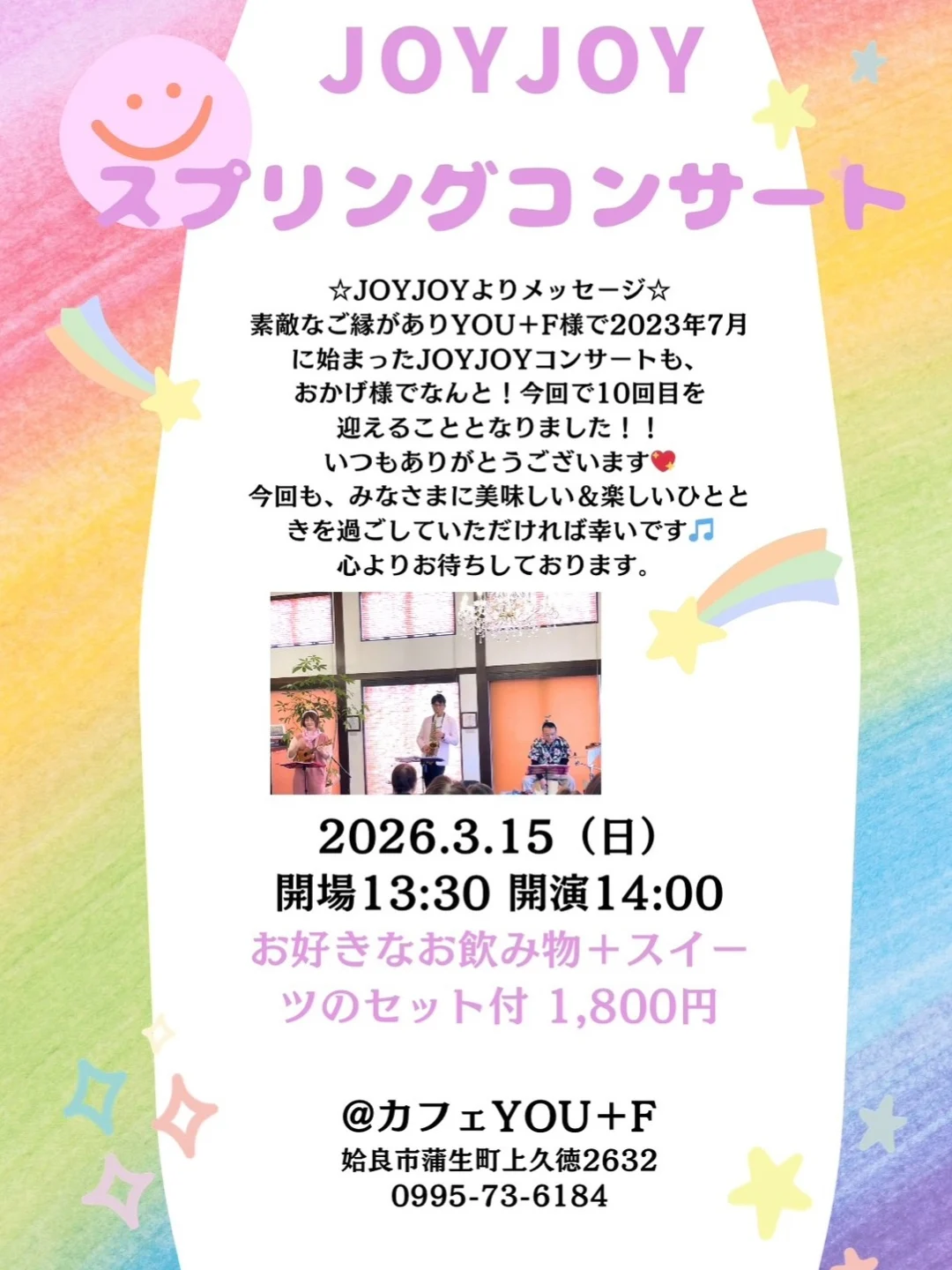 JOYJOY スプリングコンサート