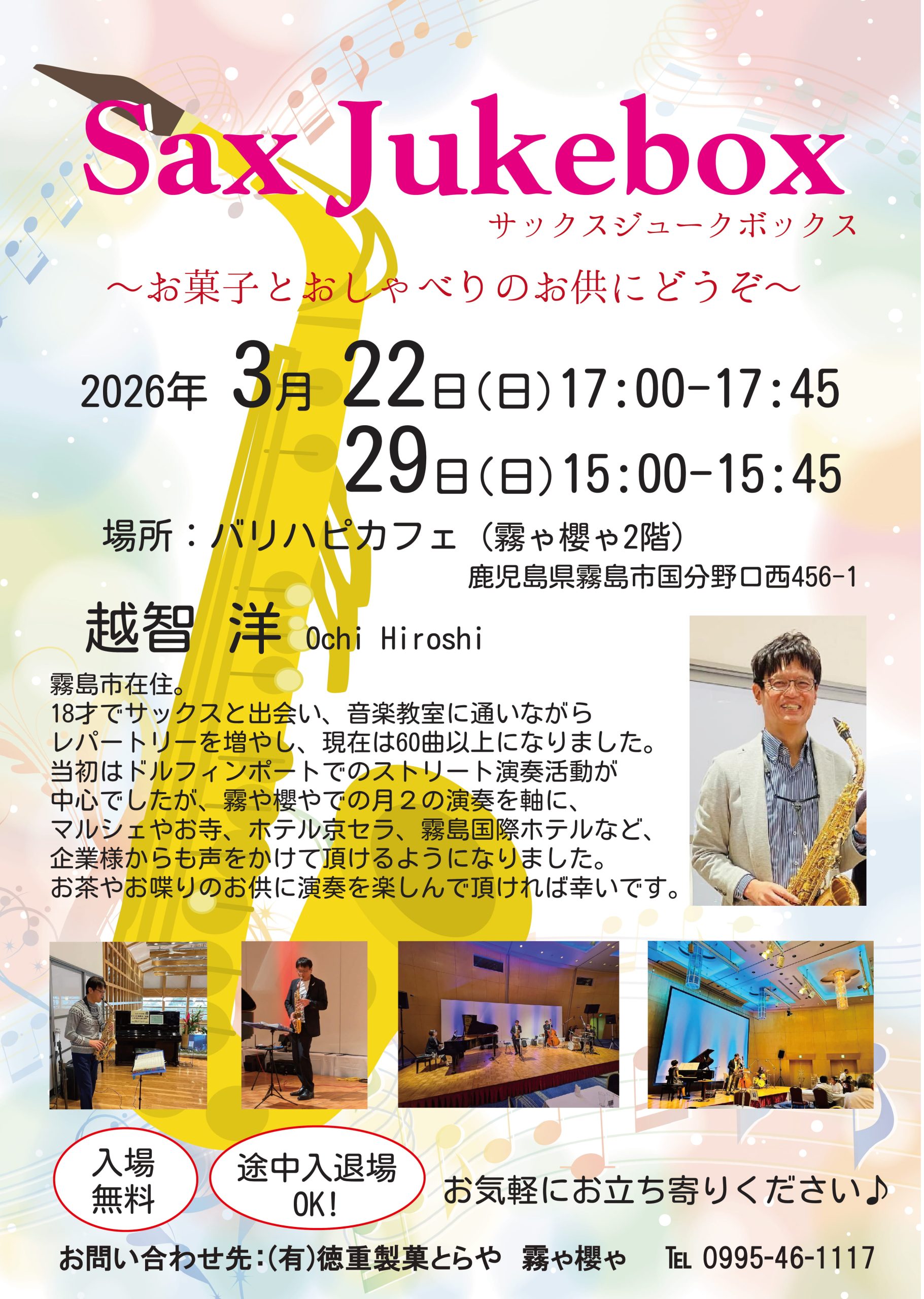 Sax Jukebox@霧や櫻や