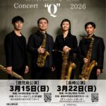 Saxophone Quartet サクソフォンカルテット “Q” コンサート 2026@鹿児島
