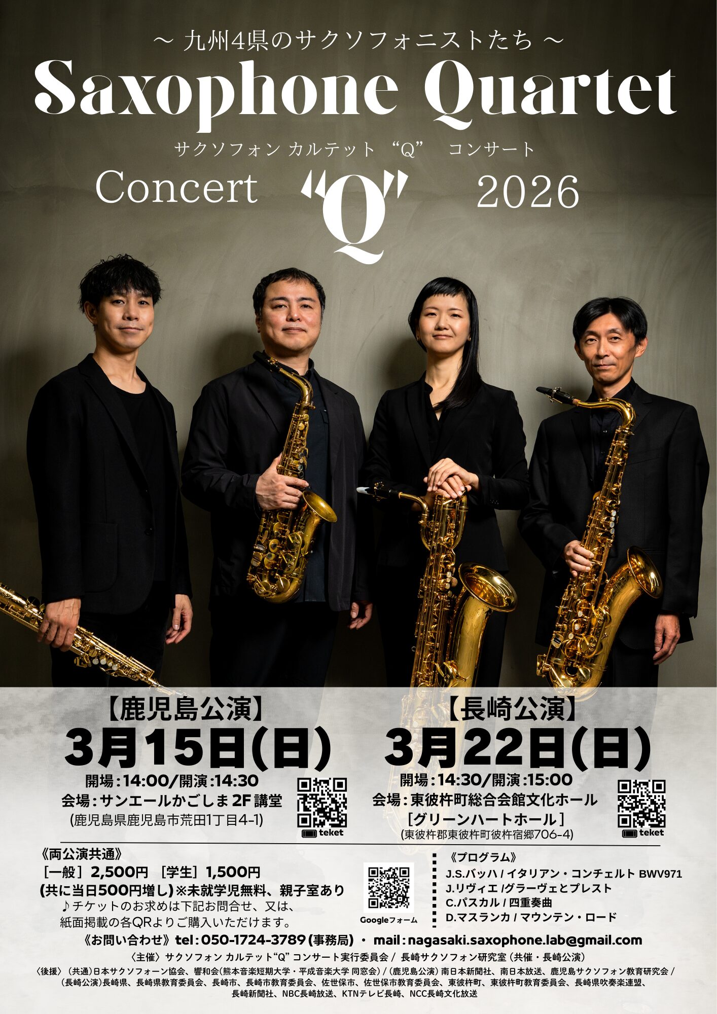 Saxophone Quartet サクソフォンカルテット “Q” コンサート 2026@鹿児島