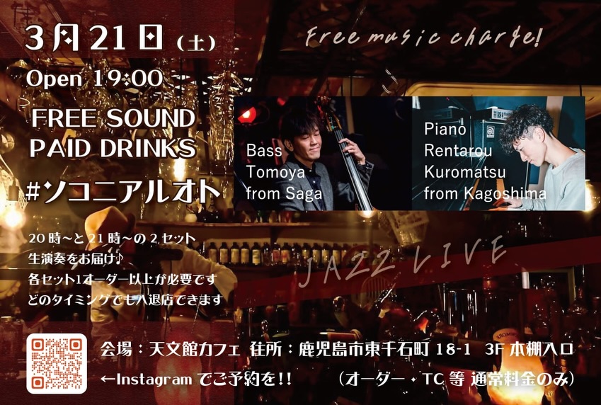 黒松錬太郎(Pf)×宮原朝哉(Ba) Duo#ソコニアルオト