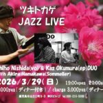 ツキトカゲ JAZZ LIVE