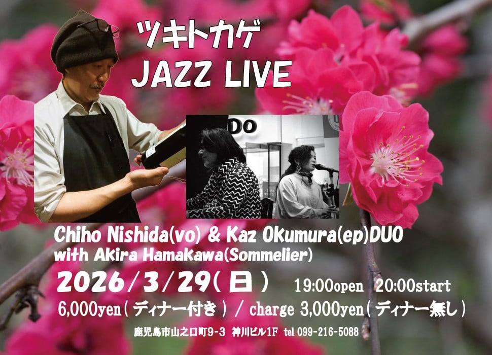 ツキトカゲ JAZZ LIVE