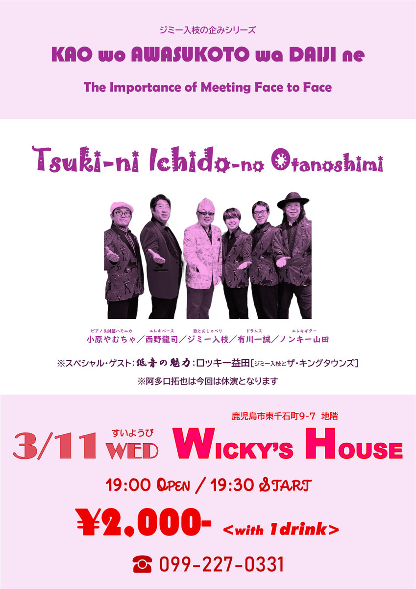 Tsuki-ni Ichido-no Otanoshimi