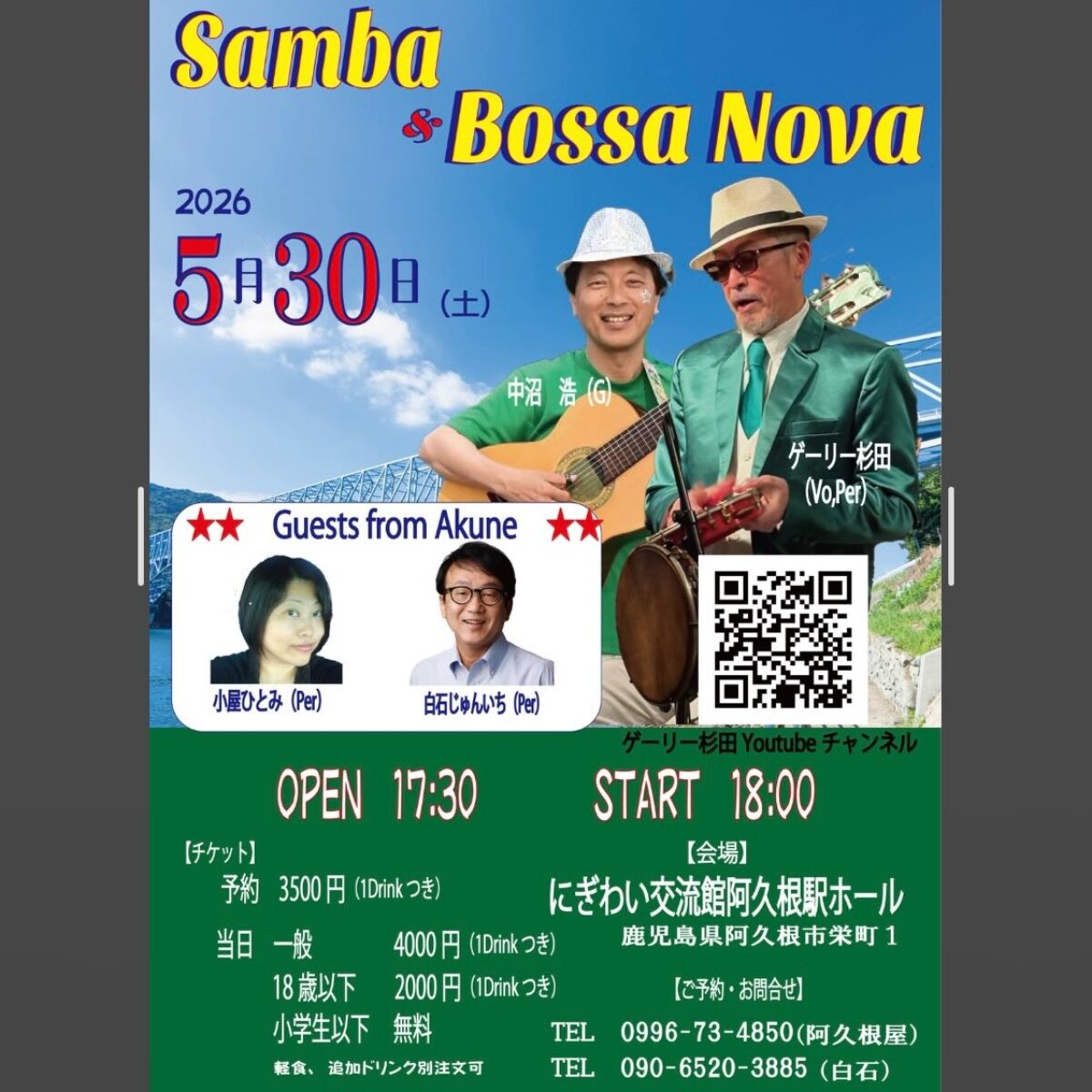 Samba & Bossa Nova【2026年5月30日】- Music Live@鹿児島