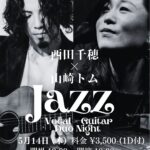 西田千穂(Vo) × 山崎トム(Gt) Jazz Vocal × Guitar Duo Night