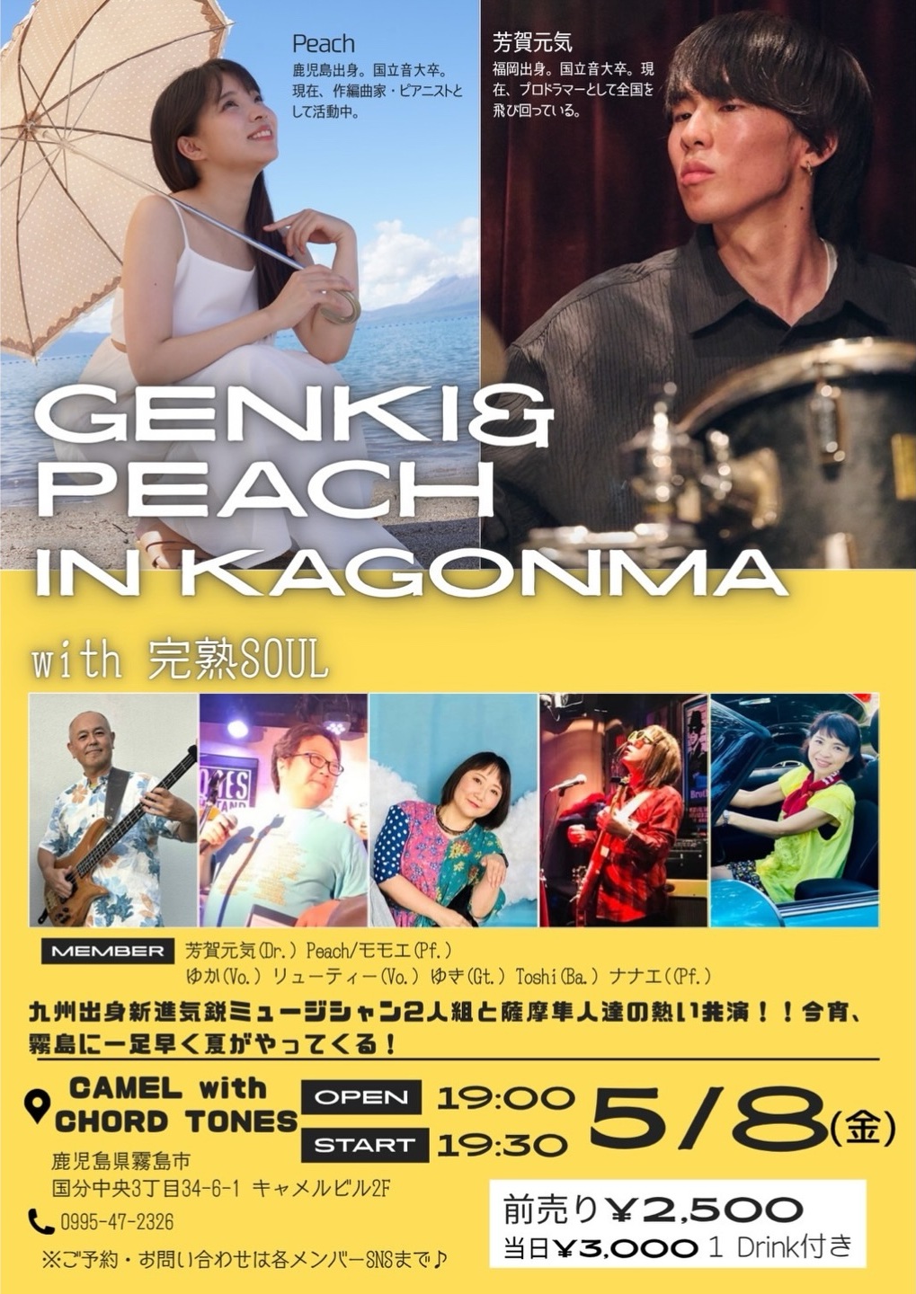 GENKI & PEACH IN KAGOSHIMA with 完熟SOUL