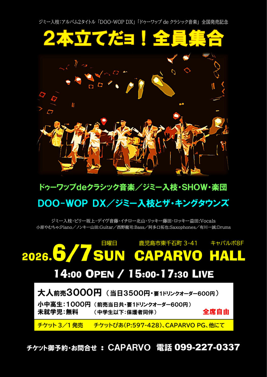 2本立てだョ！全員集合