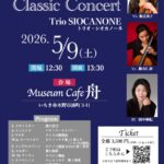 第3回 ティータイムミュージック FUNE Classic Concert